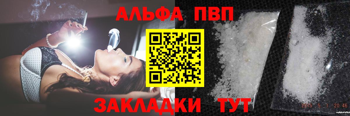 купить наркоту  Alpha PVP VHQ  Вход с VPN  Альфа ПВП СК  Alfa_PVP Соль  Балаково  APVP 