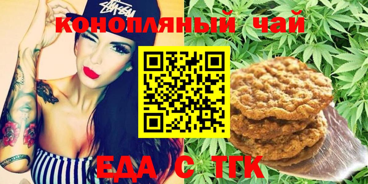 Еда ТГК марихуана  Вход с VPN  Балаково 