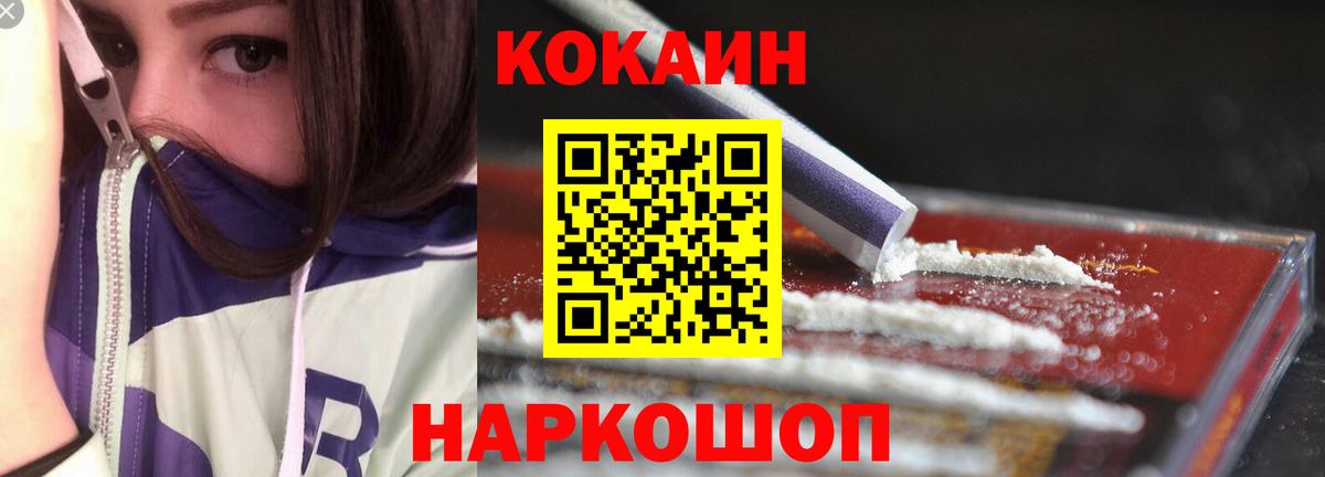 COCAIN Колумбийский Балаково