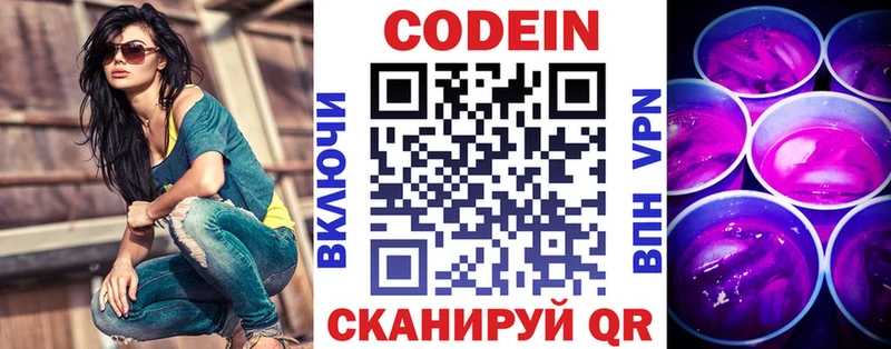 Codein напиток Lean (лин)  Балаково 