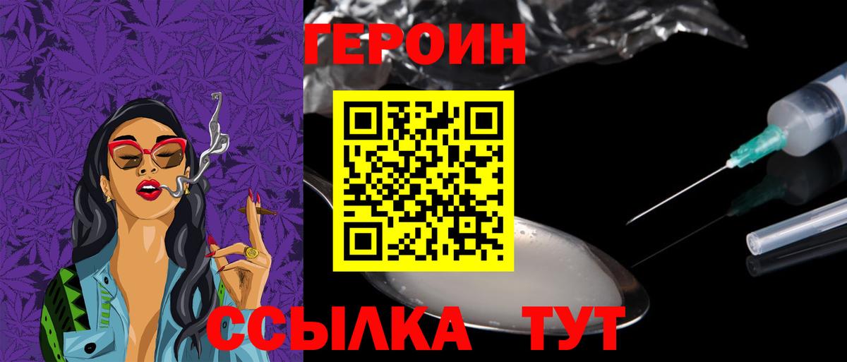 ГЕРОИН белый Балаково