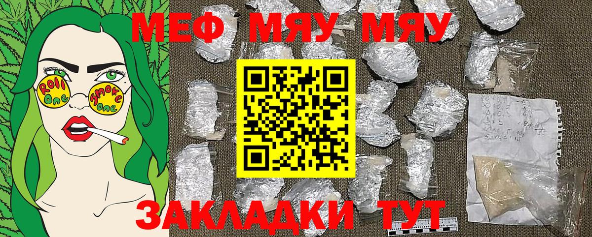 Меф мука Балаково