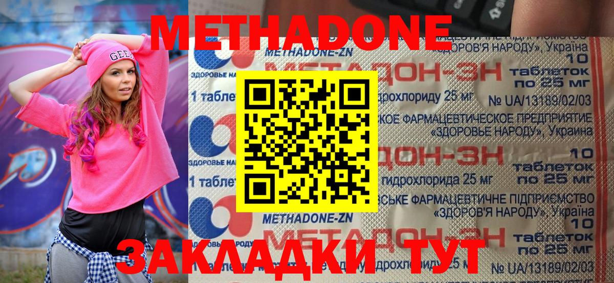Балаково  МЕТАДОН кристалл  Метадон белоснежный  Вход с VPN 