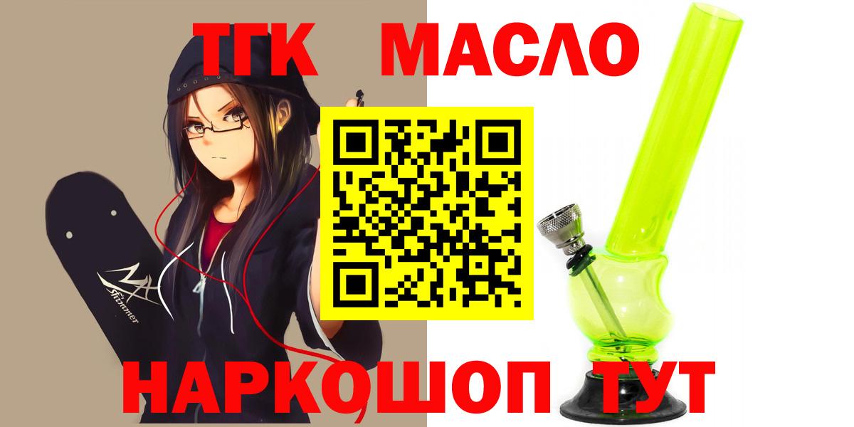 ТГК концентрат  Вход с VPN  Балаково 